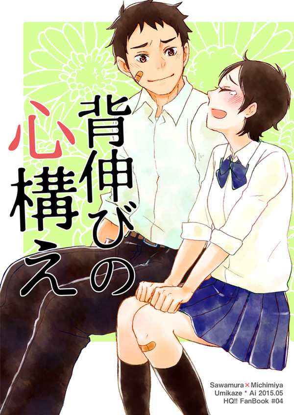 大結本再録：背伸びの心構え