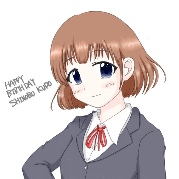 工藤忍