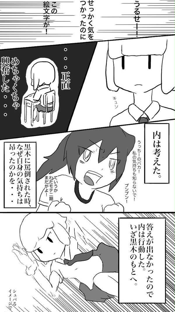わたモテ 喪152ネタ絵