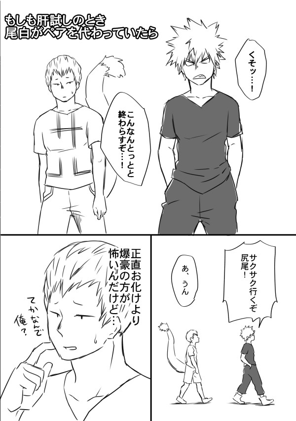【尾爆】もしも肝試しのとき尾白がペアを代わっていたら
