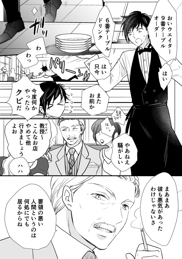 【創作BL】教授の呪いとウエイター