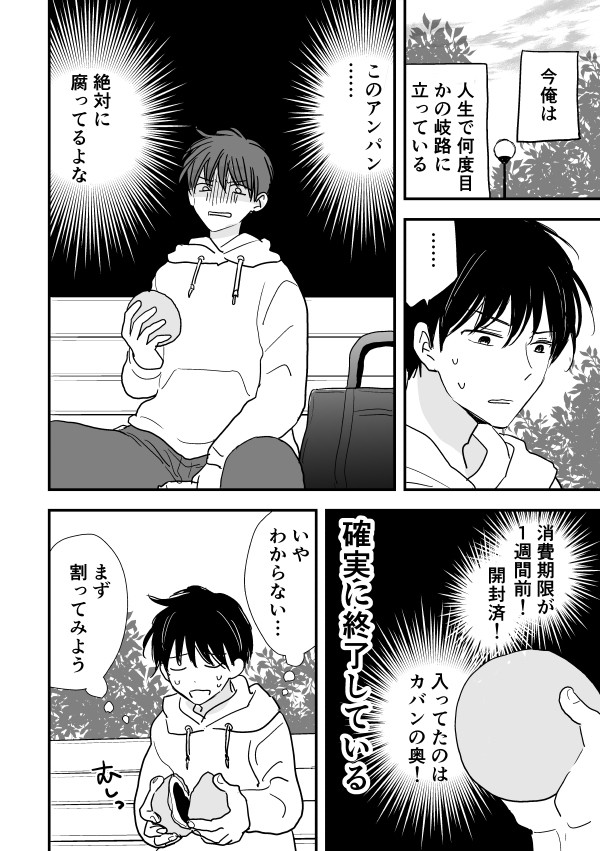 【創作BL】欲望に抗えないふたり