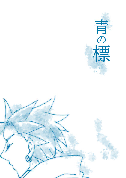 【DQ11】青の標【カミュ漫画】
