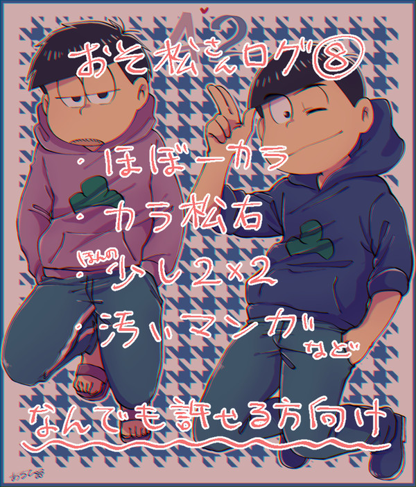 落描きログ⑧【腐向け】