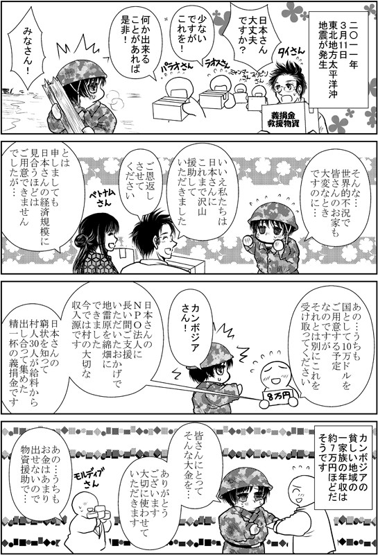 世界に感謝