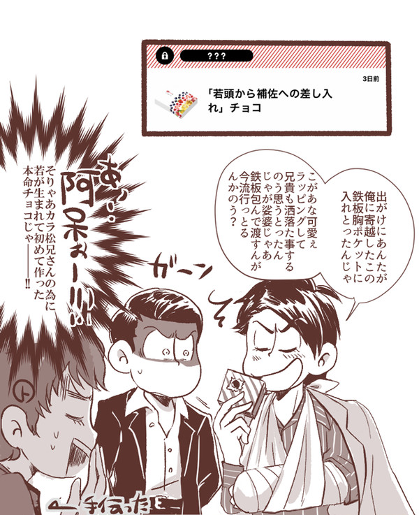 補佐若バレンタイン