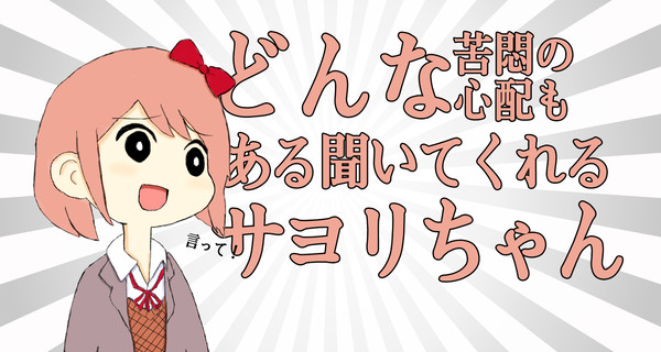どんな苦悶の心配もある聞いてくれるサヨリちゃん(ENG,KR)