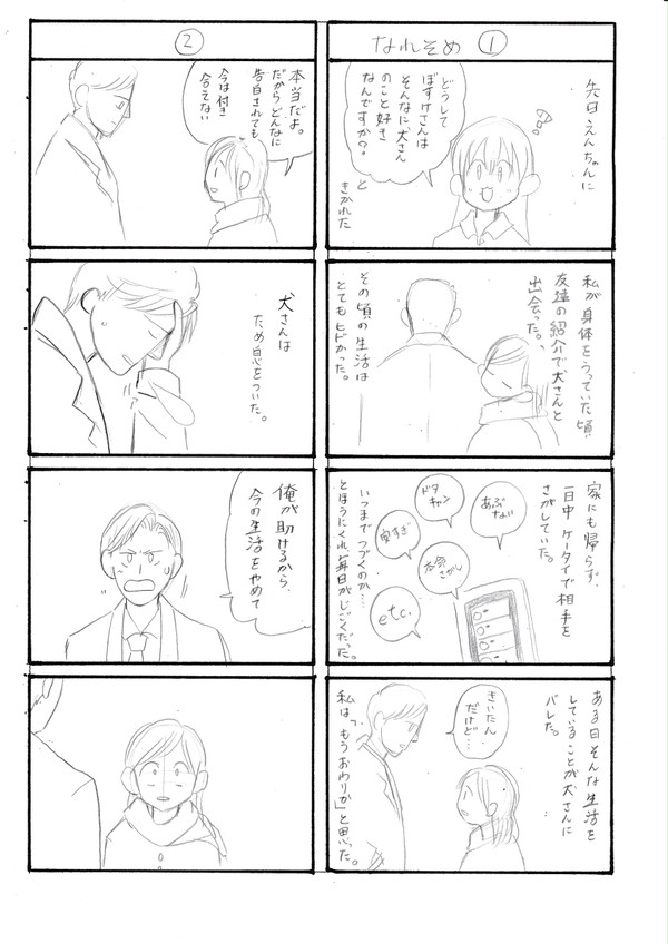 馴れ初め(完)