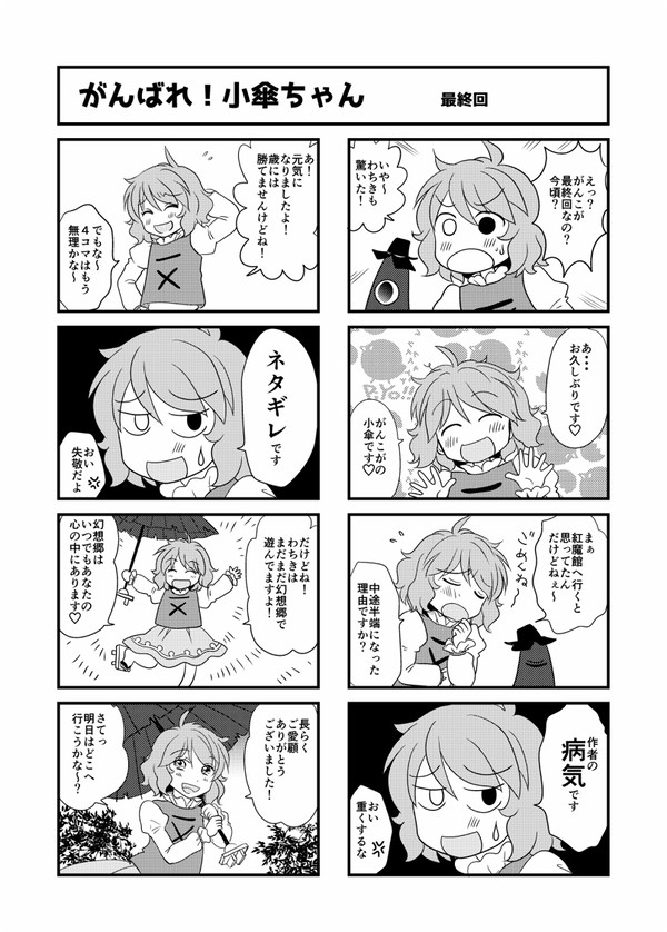 がんばれ!小傘ちゃん最終回