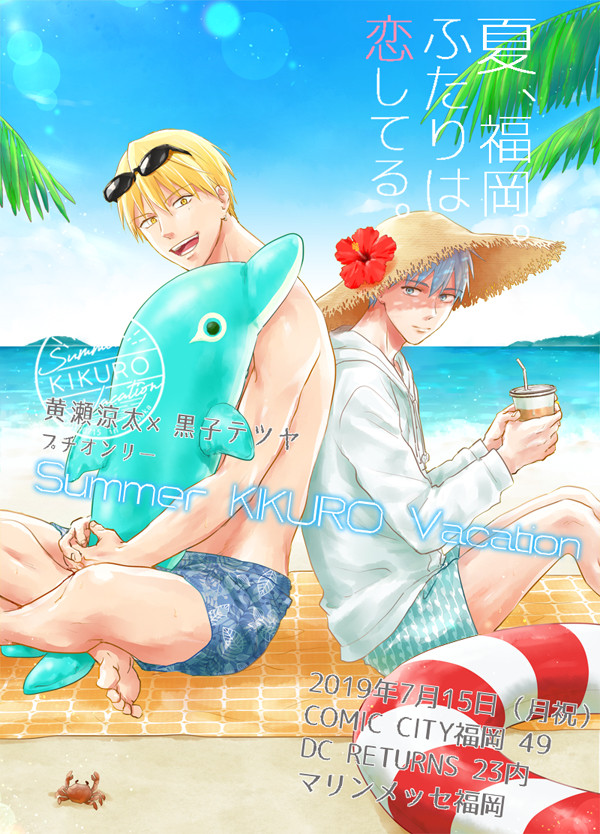 【告知】黄黒プチ Summer KIKURO Vacation