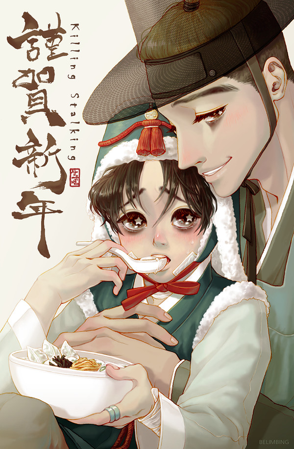 謹賀新年