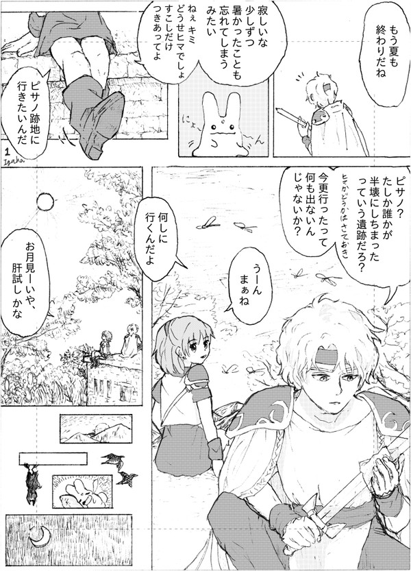 月傾く