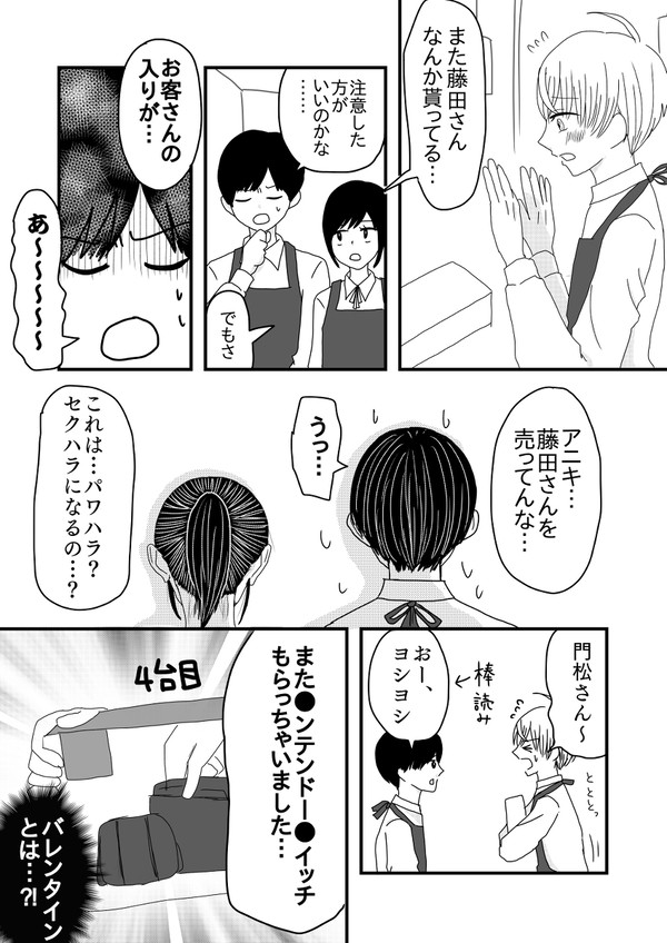 【番外編】俺はうまく笑えない・バレンタイン&ホワイトデー
