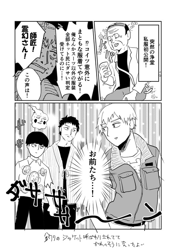 モブサイコまとめ
