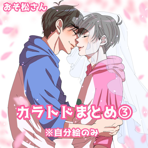 カラトドまとめ③