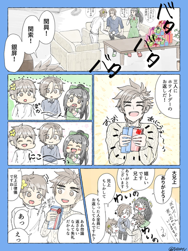 【現パロ】ホワイトデーの日の関兄妹