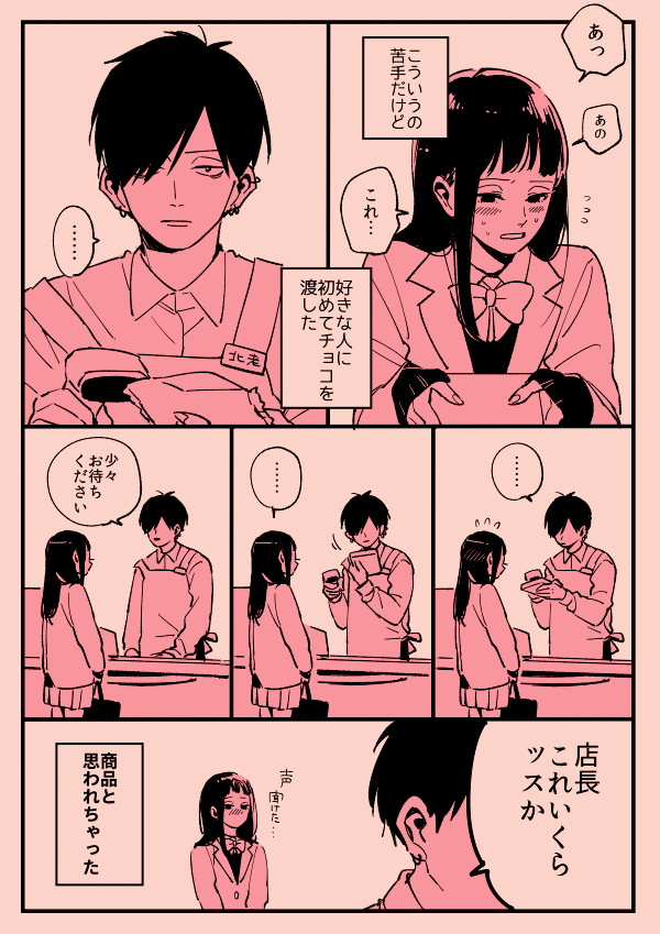 【創作漫画】バレンタインデーとホワイトデー - 1/24