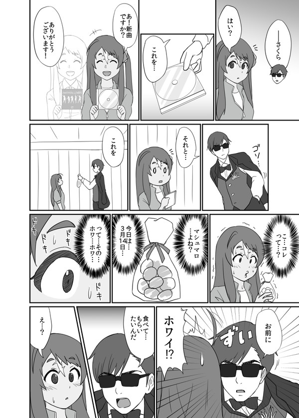 けれどホワイトデー SAGA