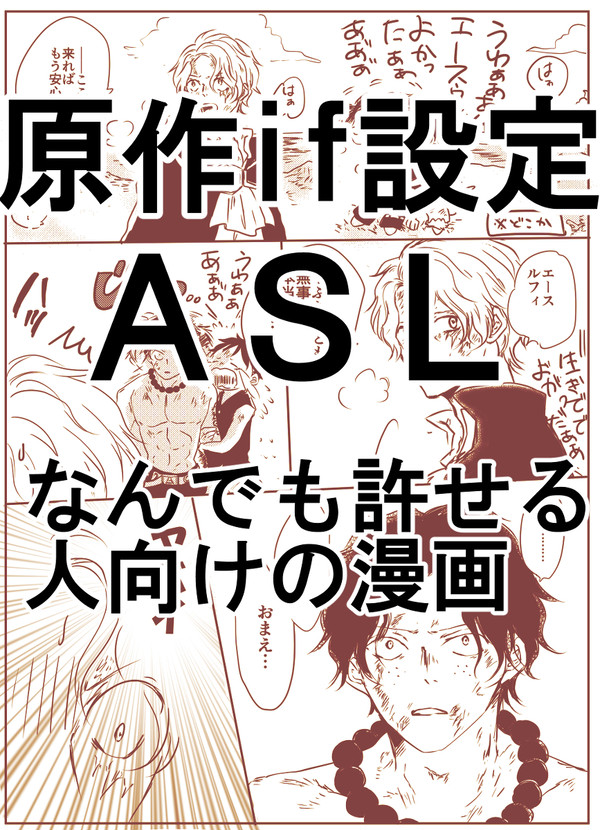 頂上戦争で奇跡的に兄弟を救出できたサボくんif漫画