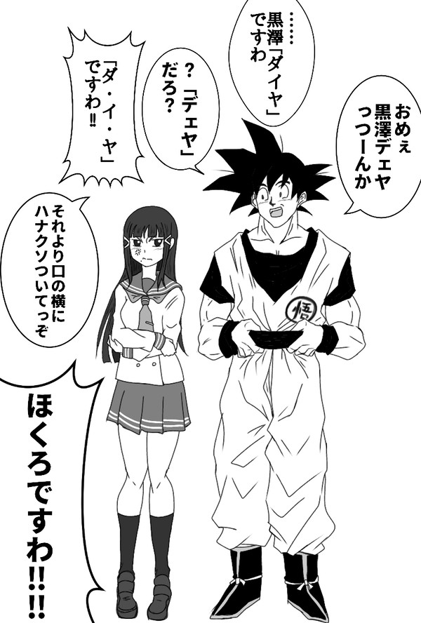 黒澤デェヤ