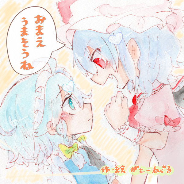 【再録】おまえうまそうね