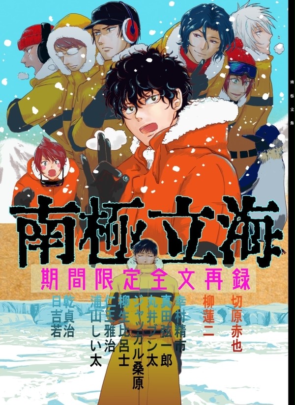 【無期限WEB再録】南極立海　全文