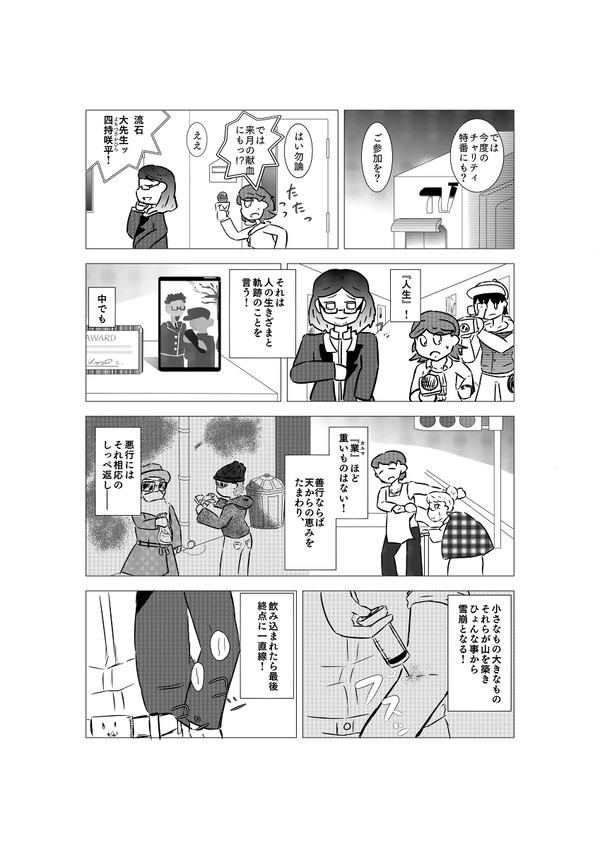 習作「四持サカヒラの転落劇」