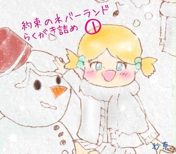 約束のネバーランド らくがき詰め