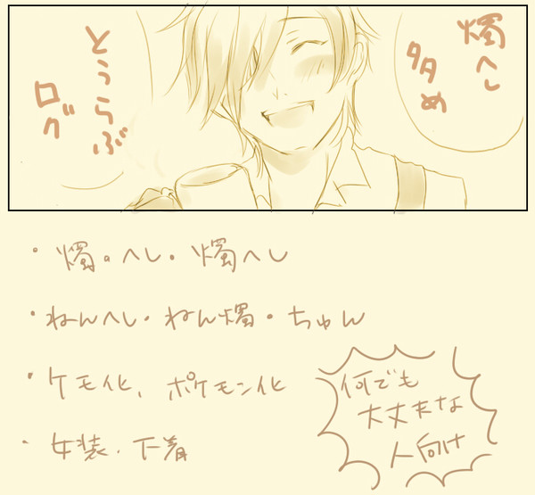 ツイッター絵ログ/ねんへし多め燭へし含む