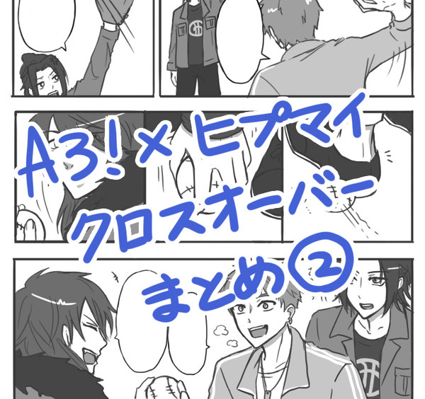 A3!×ヒプマイクロスオーバーまとめ2