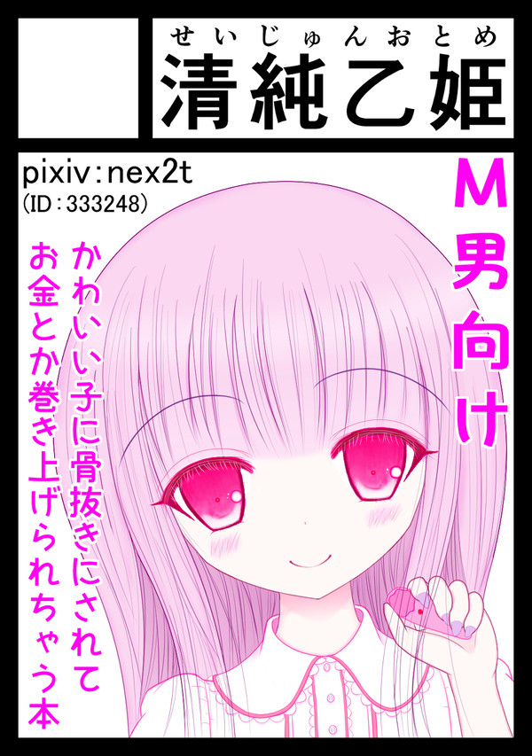 C96サークルカット
