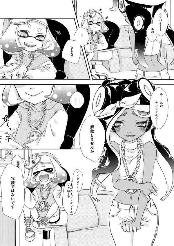 オクトエキスパンションのチャットで不安になるイイダさん