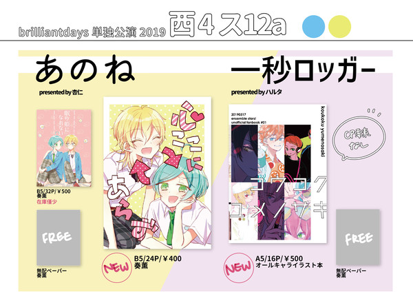 【3/17ブリデ単独】お品書き