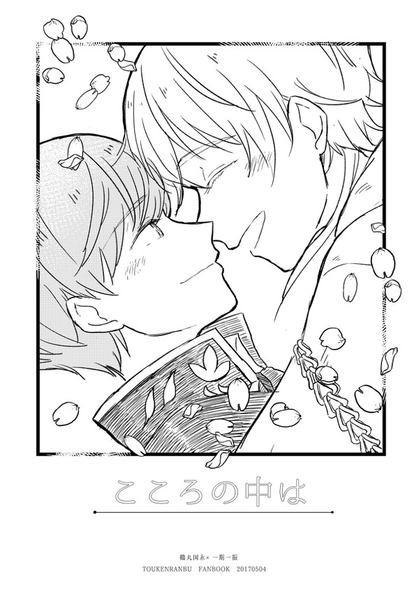 【web再録】こころの中は