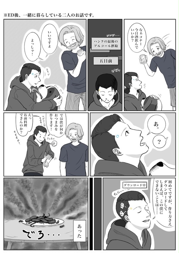 DBH漫画