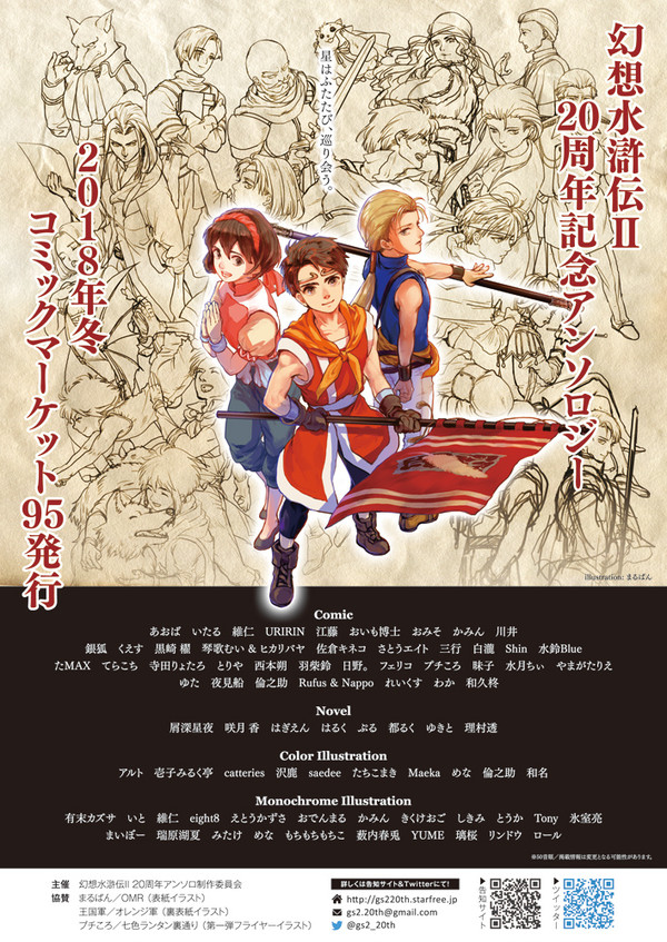 幻水2 20周年記念アンソロジー 告知チラシ2