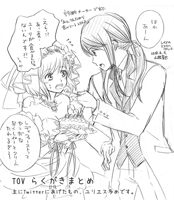 TOVらくがきまとめ