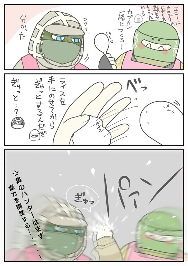 タチャンカとカプカンの初めてのオニギリ