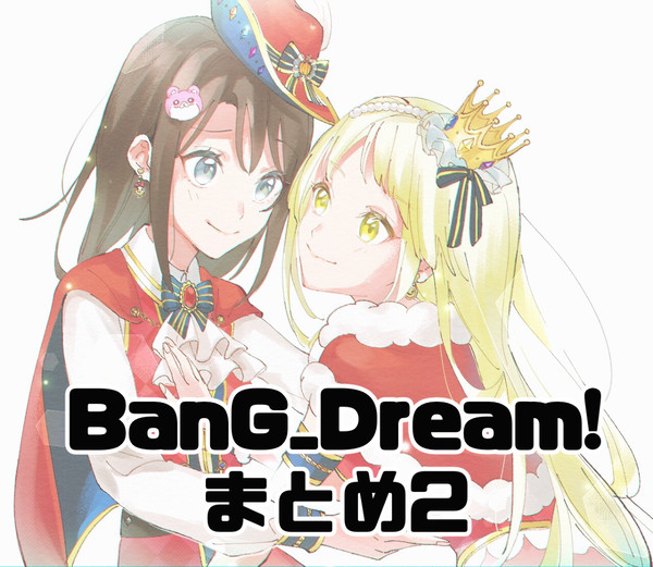 バ!まとめ2