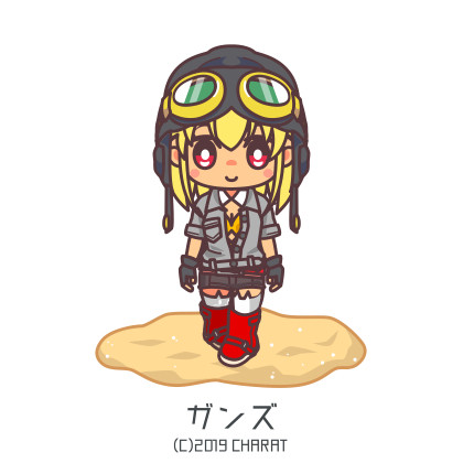 ガンズ