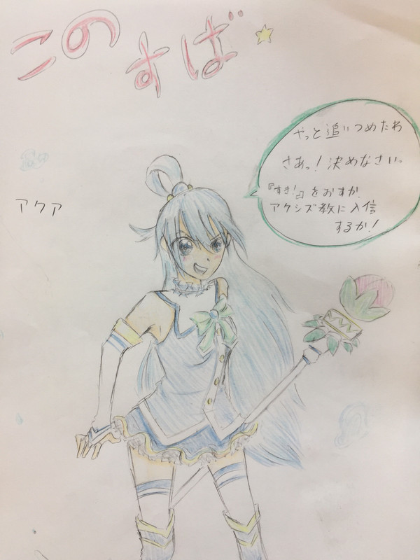 このすば