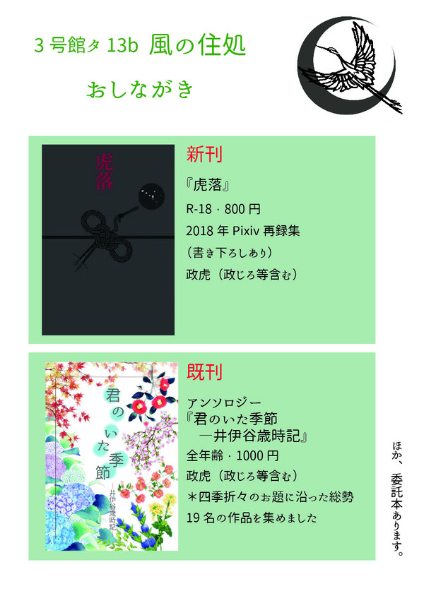 3/31【HARU COMIC CITY 25 大阪おしながき