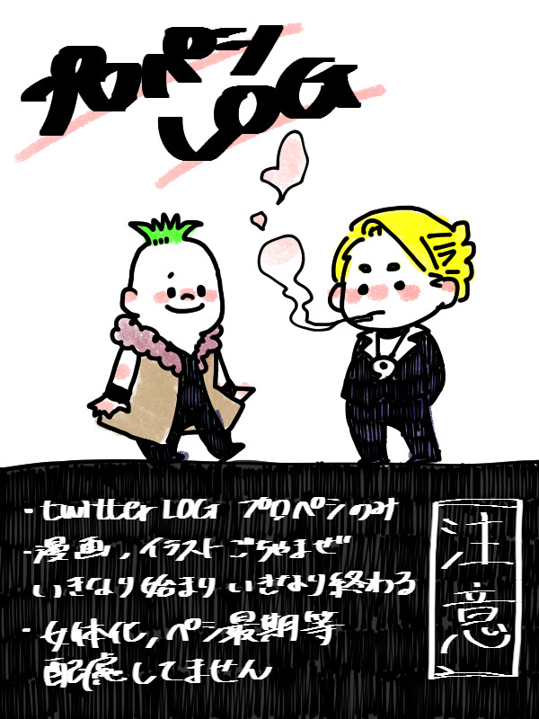プロペシログ【1】