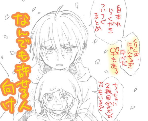 くりんば、にゃんちょぎ中心自本丸まとめ【ついろぐ3】
