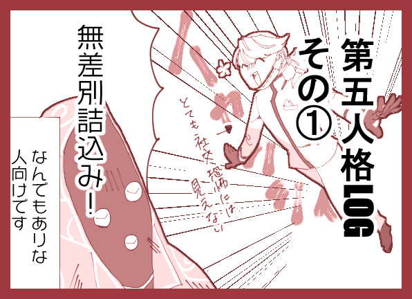 第五人格LOG①