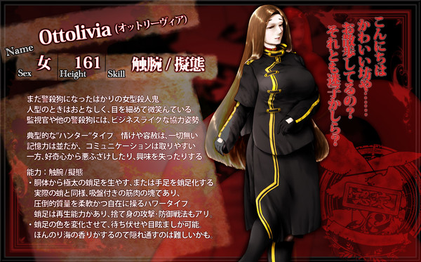 【罪×罰×果】オットリーヴィア【警殺狗】