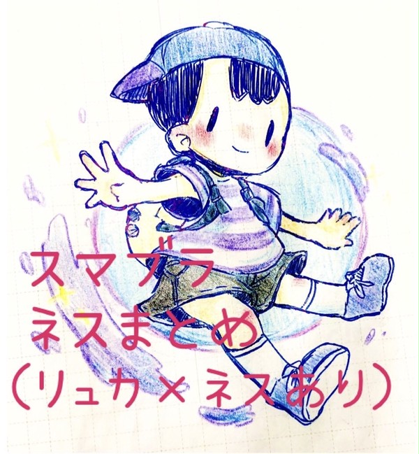 スマブラまとめ