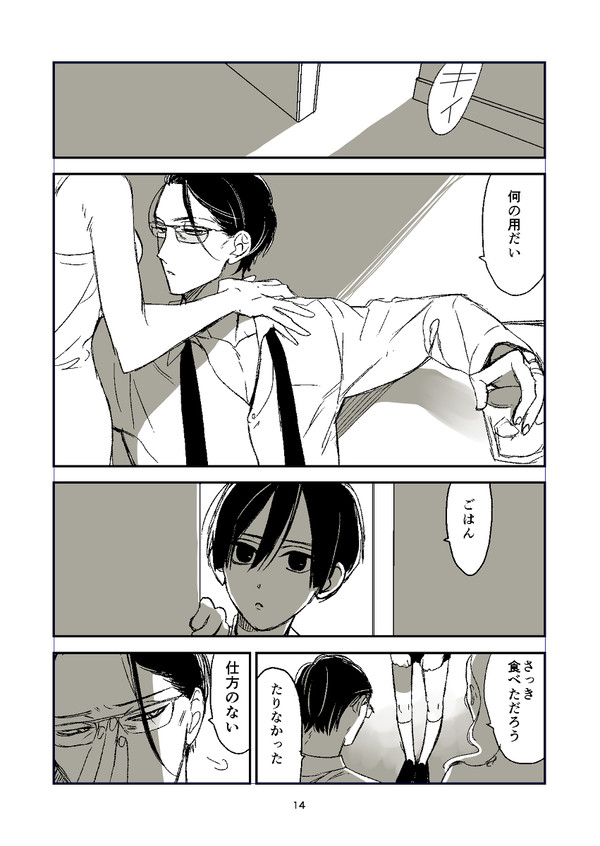 【ショタ】吸血鬼を拾ったヤクザの話