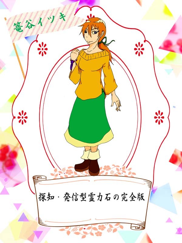 【魔術師の村】篭谷イツキ【山吹暮れゆ春花祭り】