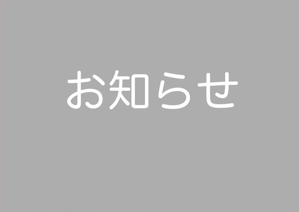 トレパク疑惑の件につきまして